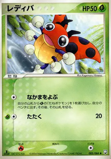 Carta レディバ 5/84 de ロケット団の逆襲